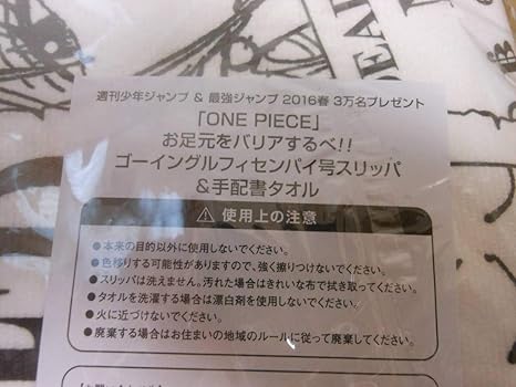 Amazon 少年ジャンプ 抽プレ Onepiece ワンピース ゴーイングルフィセンパイ号スリッパ 手配書 アニメ 萌えグッズ 通販