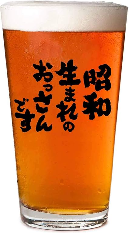 Amazon 透明なガラスビールジョッキ 昭和生まれのおっさんです 家族やキッチンパーティーパーティーギフトに適した名前を刻印することができます 鉛 フリーとbpa 16オンス455ml Wzmガラス ロックグラス