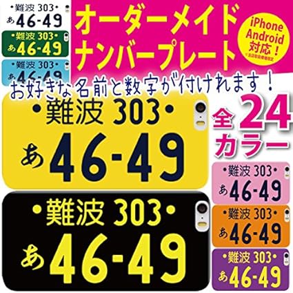 Amazon Sh 03g Aquos Zeta スマホケース ﾊｰﾄﾞｹｰｽ オリジナルナンバープレート 00b2 背景緑 文字黄色 メールで簡単 お好きなナンバープレートの番号と文字が作れます ノーブランド品 ケース カバー