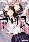 今際の路のアリス 第8巻