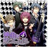 EXIT TUNES PRESENTS 神曲を歌ってみた 4【数量限定オリジナルストラップ付き】