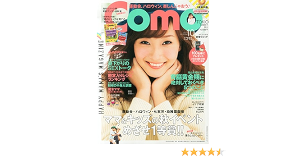 Japanese Magazine Como Oct 14 Shufu No Tomo Sha Amazon Com Books