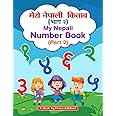 My Nepali Number Book: Learn-to-count and write the Nepali numbers workbook for number recognition, memorization, tracing, pen control, imagination, coloring, and creativity