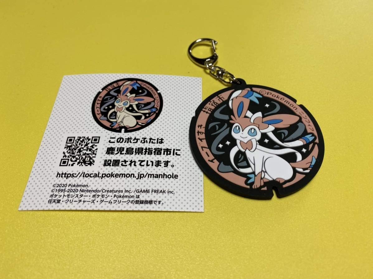 Amazon ニンフィア ポケモン マンホール ポケふた 鹿児島 ラバーキーホルダー イーブイシリーズ ヴィレッジヴァンガード アニメ 萌えグッズ 通販