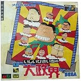 いしいひさいちの大政界