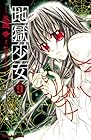 地獄少女 第9巻