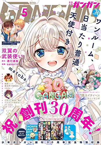 月刊少年ガンガン ゲッカンショウネンガンガン 雑誌 ファッション雑誌ガイド