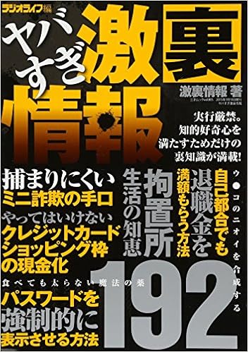 ヤバすぎ激裏情報 三才ムックvol 805 Gekiura Joi Hoi Sansai Bukkusu Amazon Com Books