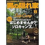 男の隠れ家