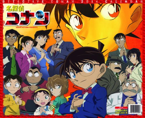 Amazon Co Jp 名探偵コナン 14カレンダー C 青山剛昌 小学館 読売テレビ Tms 1996 文房具 オフィス用品