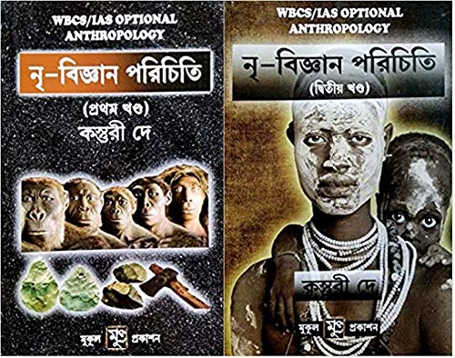 Pdf Anthropology For Wbcs In Bengali Part 1 Part 2 Ebookmela