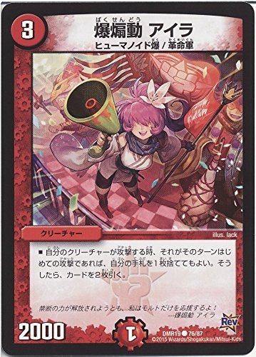 デュエルマスターズ 爆煽動 アイラ 第3章 禁断のドキンダムx Dmr19 シングルカードの買取価格 相場 高価買取なら買取一括比較のウリドキ