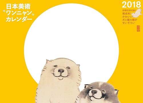和樂 2017年 12・1月号 画像 B