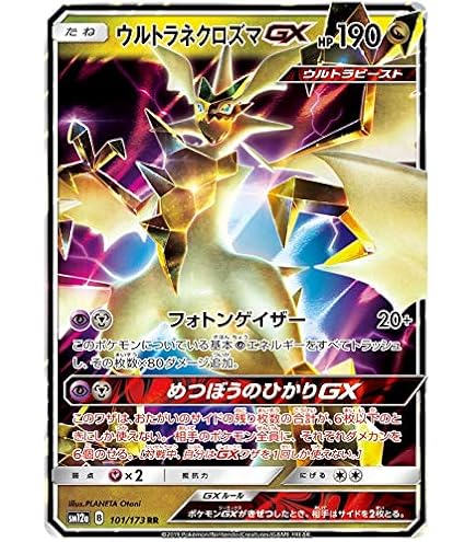 ポケモンカードゲーム Pheromosa & Buzzwole-GX Pheromosa & Buzzwole-GX 192/214 - Unbroken Bonds Holofoil