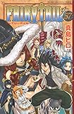 FAIRY TAIL(57) (講談社コミックス)