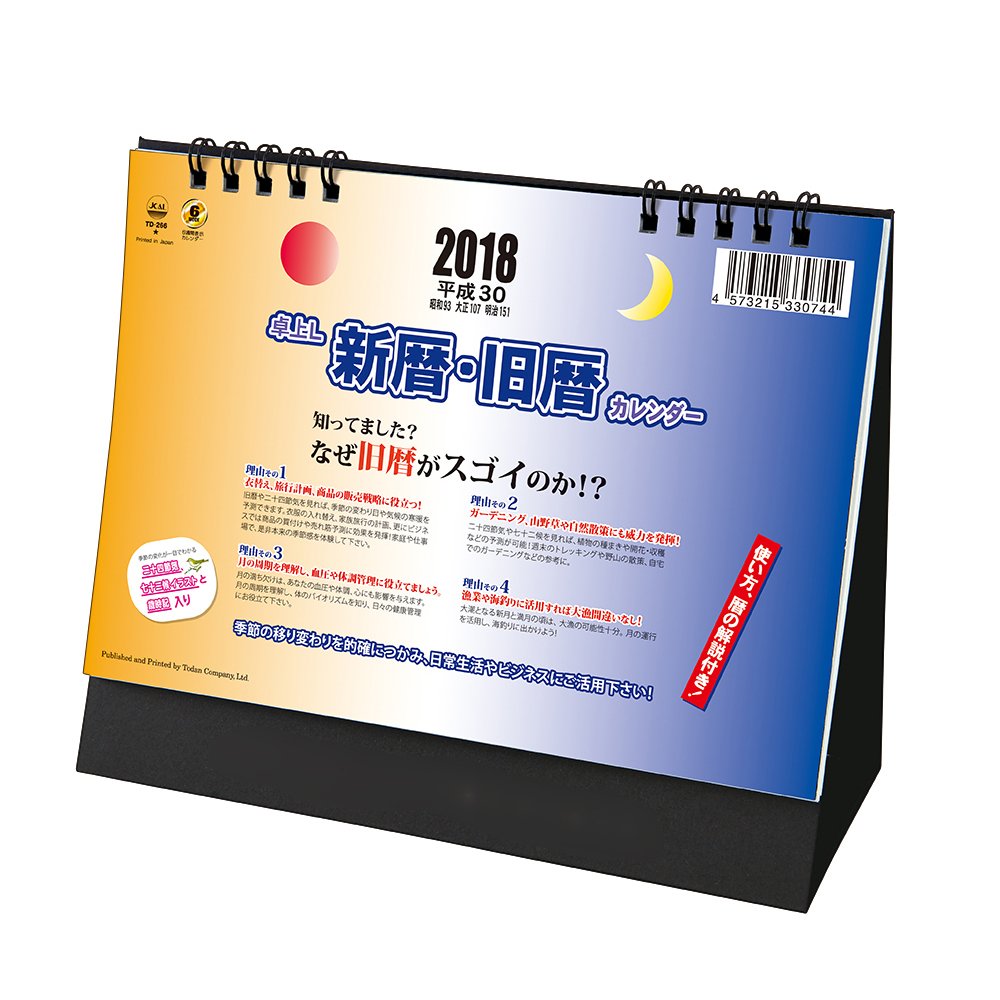 Amazon Co Jp Td 266 卓上l 新暦 旧暦カレンダー 18年版 本