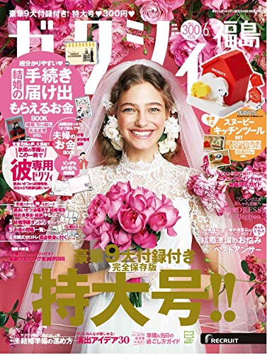 ゼクシィ福島 19年 6月号 特別付録 スヌーピーキッチンツール 本 通販 Amazon