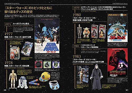 Star Wars 日本のスター ウォーズグッズ魂 講談社 本 通販 Amazon