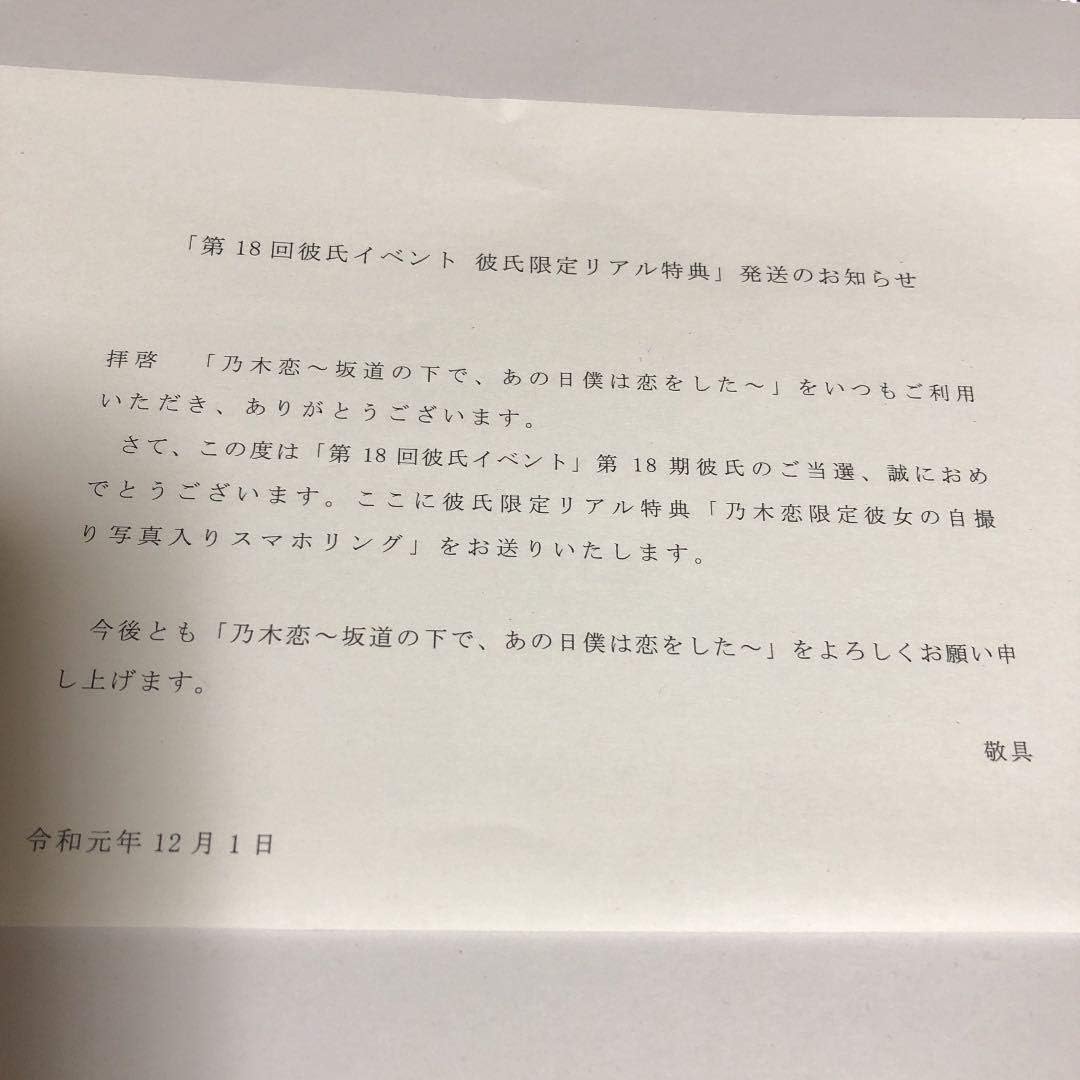 Amazon Co Jp 乃木坂46 金川紗耶 乃木恋 彼氏イベント 彼氏リアル特典 ホビー 通販