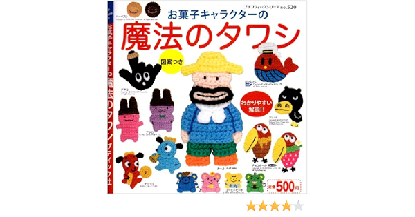 お菓子キャラクターの魔法のタワシ プチブティックシリーズ 520 9784834765205 Amazon Com Books