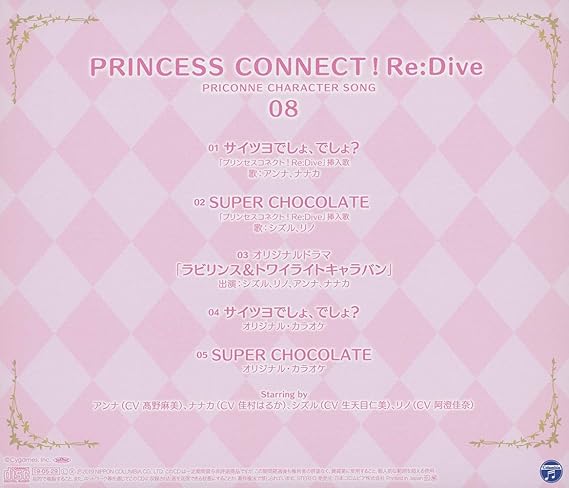 Ststre Dive Priconne Character Song 08 Princess Connect