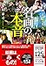 名画の本音~名画は嘘をつく3 (ビジュアルだいわ文庫)