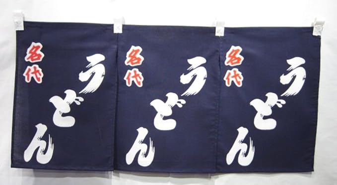 Amazon｜吊のれん うどん｜のれん オンライン通販