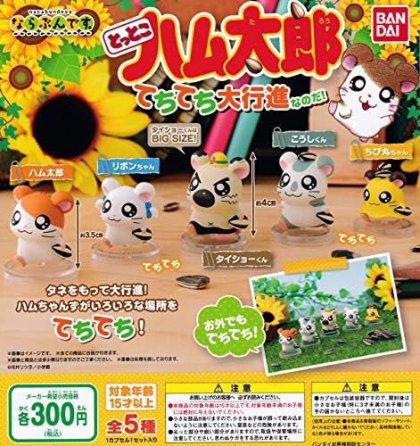 とっとこハム太郎 ならぶんです てちてち大行進なのだ 全5種セット ガチャガチャ フルコンプ 年末年始大決算 カプセルトイ