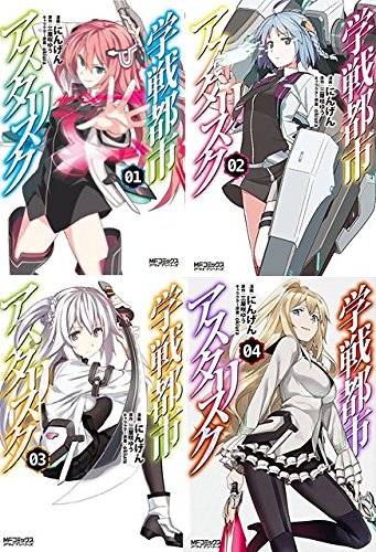 学戦都市アスタリスク コミック 1 4巻セット Mfコミックス アライブシリーズ にんげん 本 通販 Amazon