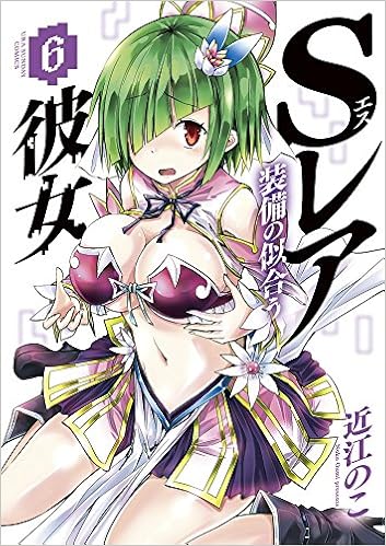 Sレア装備の似合う彼女 6 裏少年サンデーコミックス Amazon Co Uk Books Sレア装備の似合う彼女 6 裏少年サンデーコミックス Amazon Co Uk Books