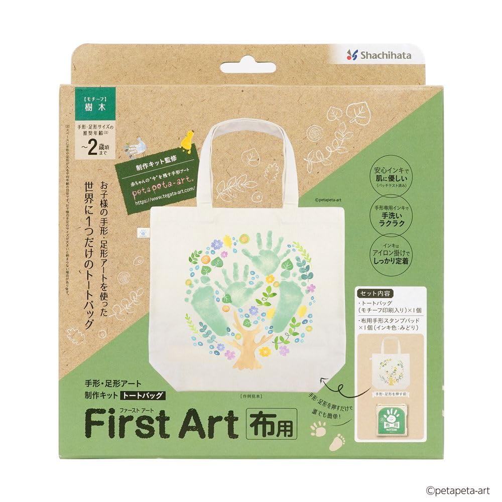 （まとめ買い）シヤチハタ First Art 布用 手形・足形アート 制作キット トートバッグ 樹木 HPFK-TB/H-1 【×3】商品画像