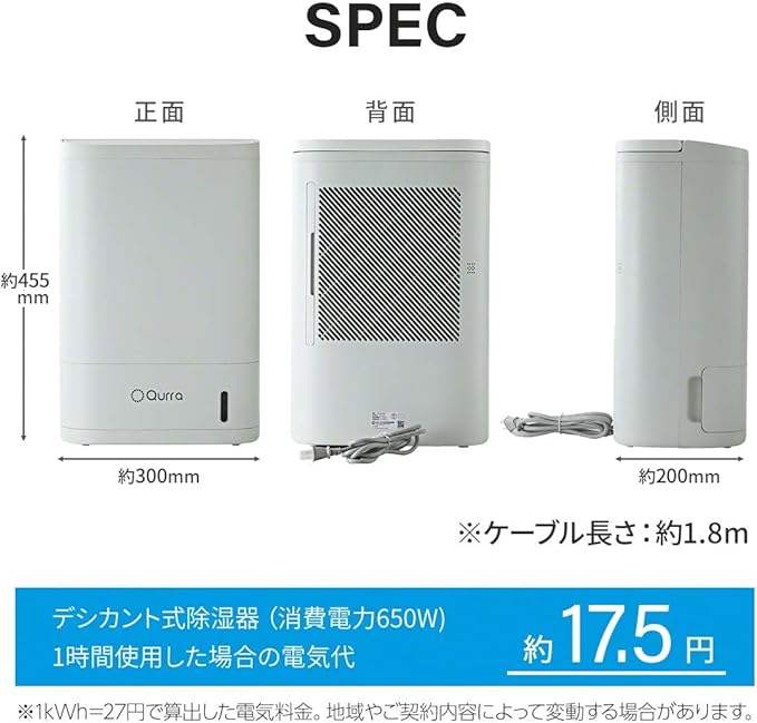 Amazon Qurra Adra Kadera デシカント式 除湿器 カラカラターボ コンパクト パワフル除湿 7l 日 畳 650w 3r Systems ライトグレー Qurra 除湿機 通販