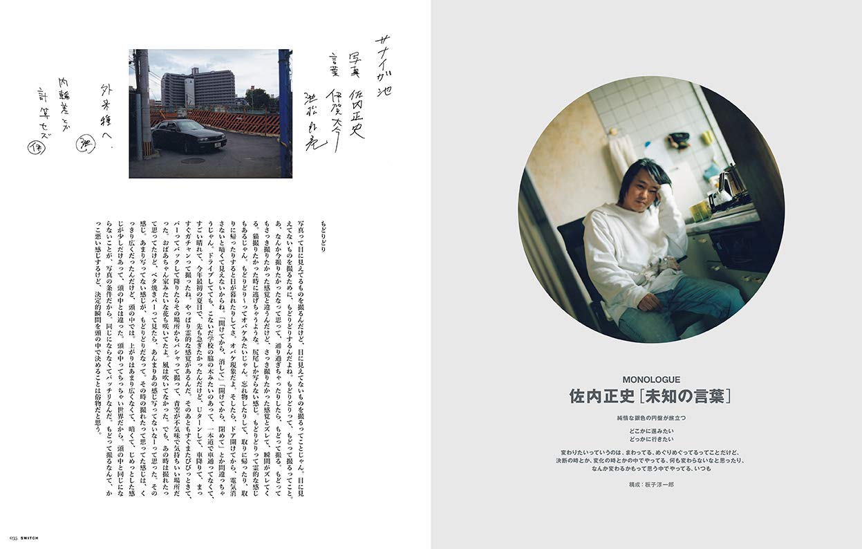 Switch Vol 38 No 1 特集 佐内正史 無限の写真家 佐内 正史 満島 ひかり 伊賀大介 池松壮亮 忌野清志郎 本 通販 Amazon