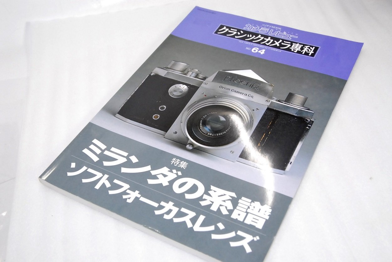クラシックカメラ専科 カメラレビュー No 64 ソノラマmook 本 通販 Amazon