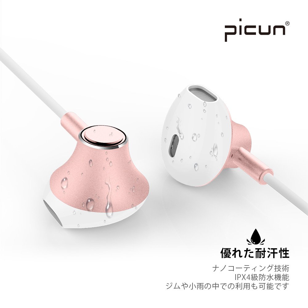 Picun H2 Bluetooth イヤホン 高音質 スマホ二台接続支持 IPX4防水防汗 ノイズキャンセリング マグネット搭載 イヤフォン リモコン マイク付き ブルートゥース イヤホン Bluetooth4.1 ワイヤレス イヤホン iPhone Android対応 (ローズゴールド)