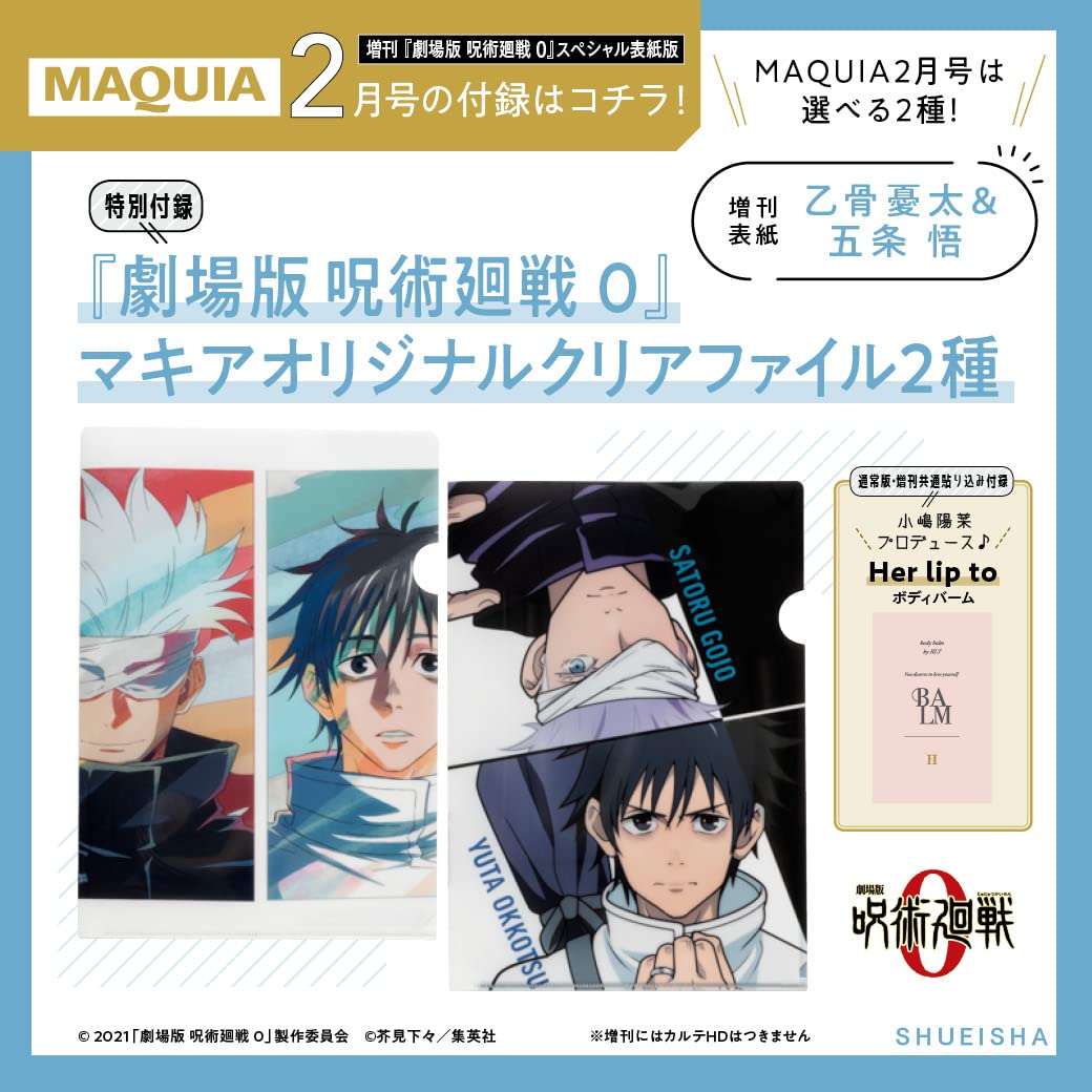 MAQUIA(マキア)2022年2月号増刊:12/22発売