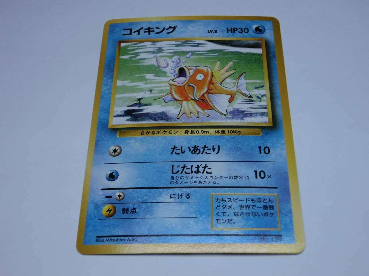 Amazon Co Jp ポケモンカード 旧裏 コイキング マーク無し ホビー 通販
