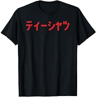 Amazon.com: Deku-Mall Dark - Says T-Shirt in Japanese White Text T
