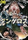 戦闘破壊学園ダンゲロス 第6巻