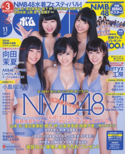 BOMB (ボム) 2013年 11月号