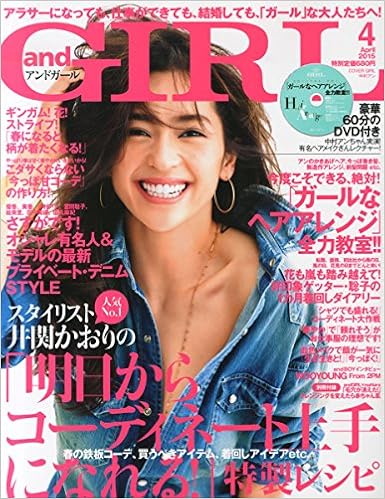Andgirl アンドガール 15年 04 月号 雑誌 本 通販 Amazon