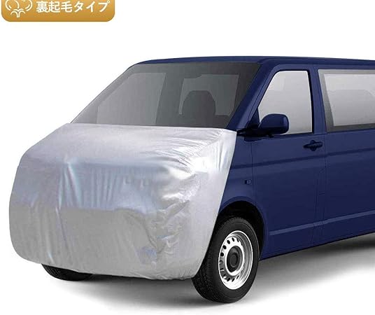 Amazon ボンネットカバー 防炎フロント保護カバー 裏起毛タイプ 汎用タイプ シルバー ミニバン車用 Lサイズ ボディーカバー 車 バイク