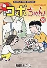 新コボちゃん 第59巻