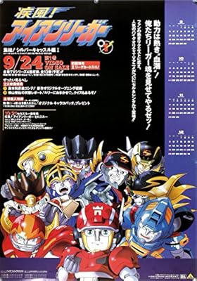 Download Shippu Iron Leaguer Japanese Rare Anime Promotion Poster B2 For Android Free Wallpaper Shippu Iron Leaguer Japanese Rare Anime Promotion Poster B2 Free