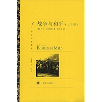 战争与和平 (Chinese Edition) book cover 战争与和平 (Chinese Edition) book cover