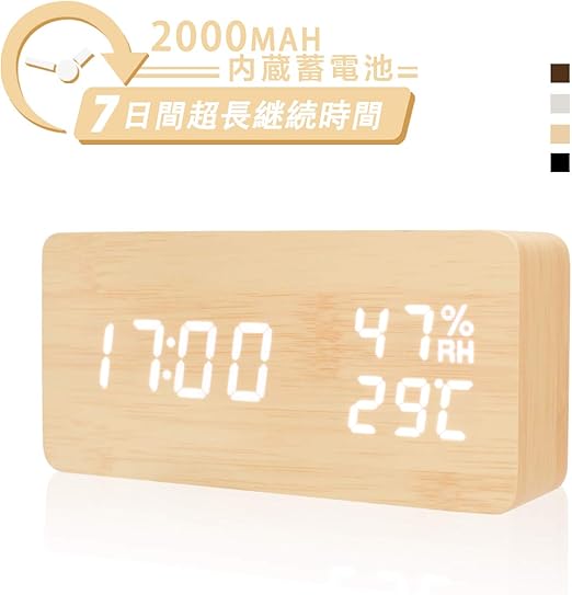Amazon 目覚まし時計 多機能置き時計 内蔵電池 デジタル時計 湿度 温度表示 快適度 木目 Ledおしゃれ 木製時計 平日 曜日アラーム 3段輝度調節 音声感知 省エネ 卓上寝室台所用 ベージュ 置き時計 掛け時計 オンライン通販