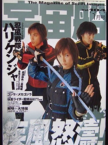 Amazon 宇宙船１０４ハリケンジャーゴジラｖｓメカゴジラ 他 アニメ 萌えグッズ 通販