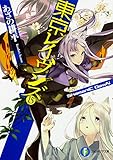 Image de Tokyo Ravens 15 ShamaniC DawN (Paperback) Paperback - 2017/9/20