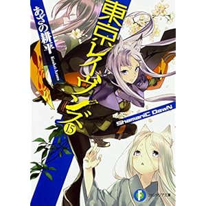 Tokyo Ravens 15 ShamaniC DawN (Paperback) Paperback - 2017/9/20