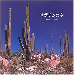 サボテンの空 Amazon Com Books